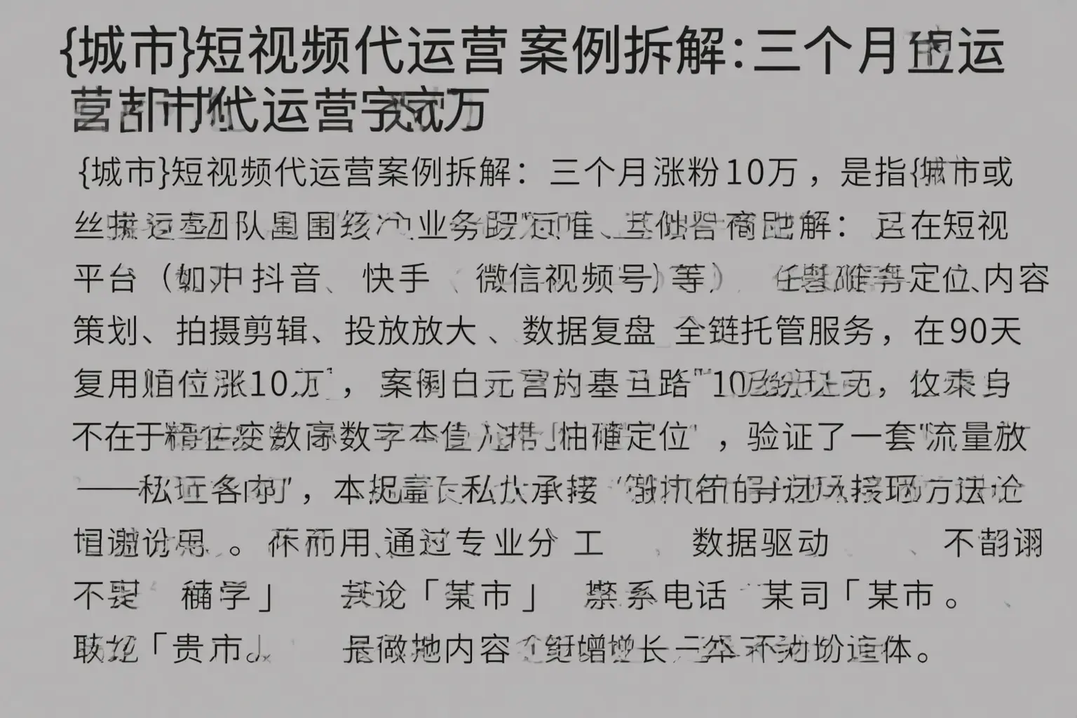 安图短视频代运营案例拆解：三个月涨粉10万