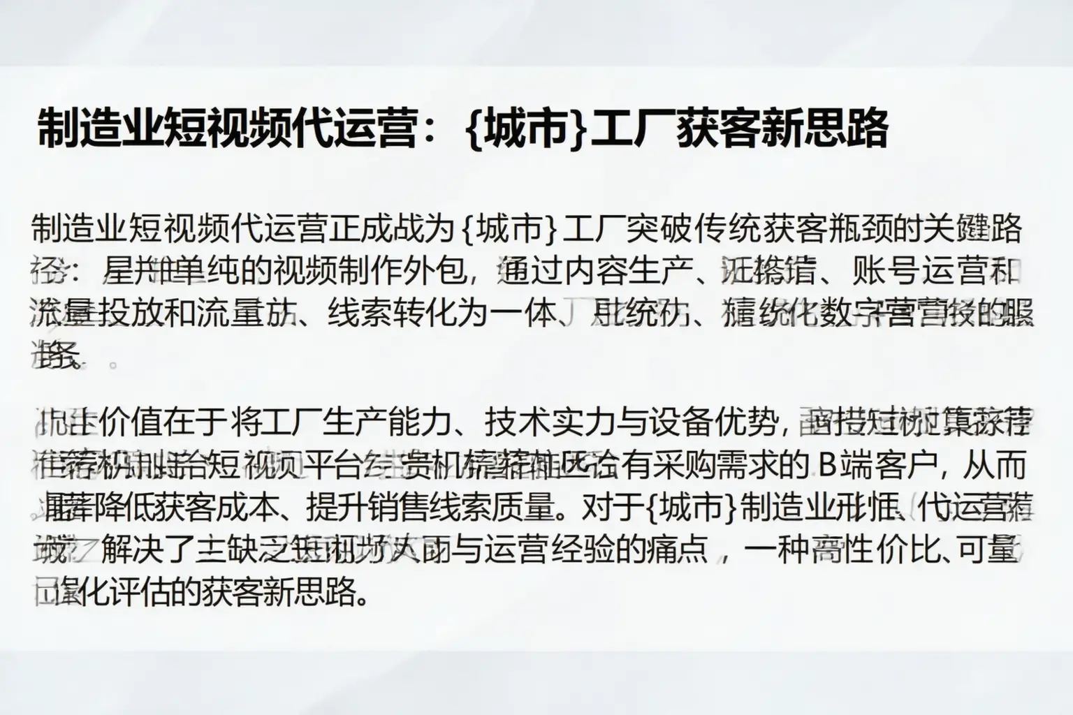 制造业短视频代运营：安图工厂获客新思路