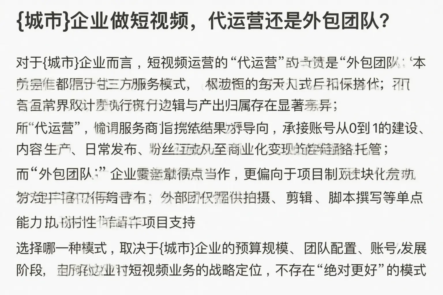 安图企业做短视频，代运营还是外包团队？