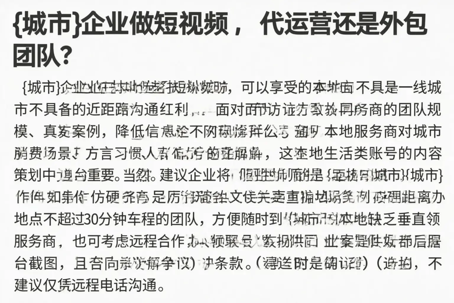 安图企业做短视频,代运营还是外包团队?